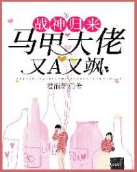 团宠大佬炸翻天