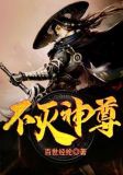 不灭神尊秦升免费
