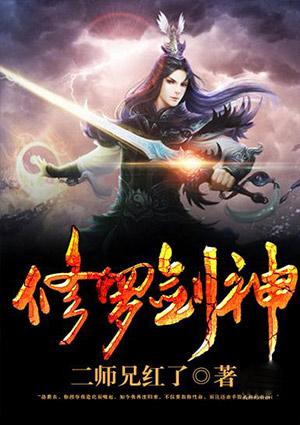 修罗剑神