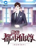 绝品都市仙尊宋语瑶结局