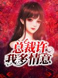 苏清音尹封黎