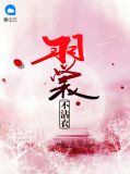 羽衣的意思