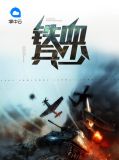 铁血狂兵秦风苏晴儿