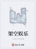 架空娱乐