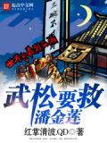 潘金莲给武松敬酒下一句