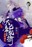 灵妃倾天之妖帝已就擒txt下载