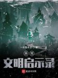 电影文明启示录