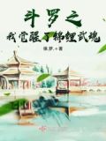 斗罗之我觉醒了锦鲤武魂小说免费阅读