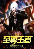 超级神医赘婿林凡归来小说