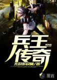 兵王传奇之黄沙勇士免费观看