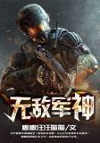 无敌军神楚风