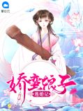 娇蛮娘子逃婚记尹思菡