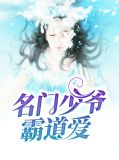 骆晓雅龙少离