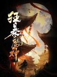 狂暴魔神阿斯莫德