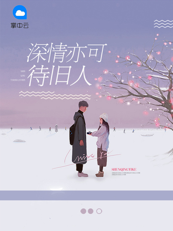 深情亦可待旧人苏寒行