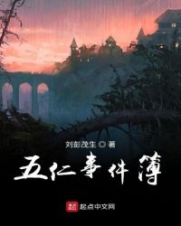 未定事件簿第五章