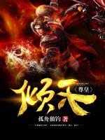 天尊皇胤实力