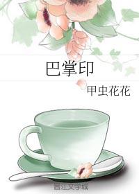 巴掌印