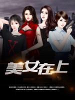 美女在上班