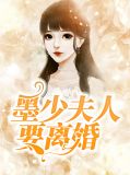 裴初九墨北霆