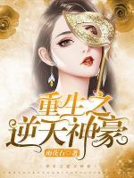 重生之逆天神豪TXT下载
