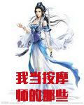 我当按摩师那些年全文免费 小说华为成立于哪一年