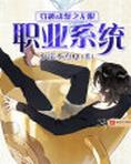 穿越各个动漫世界的无限小说