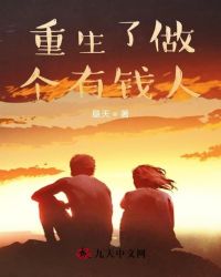 重生有钱人的小说