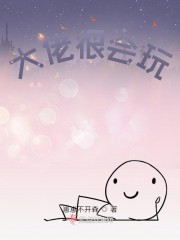 大佬们都是怎么玩的