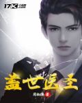 盖世医圣