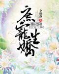 庶宠生娇