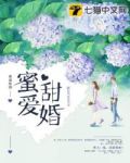 蜜爱甜婚:总裁宠妻无下限