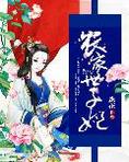 随身空间之农家世子妃