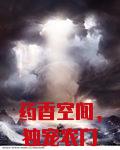 药香空间,独宠农门皇后TXT下载