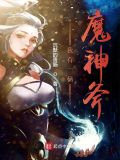 我有一把魔神斧
