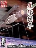 星际列车百度云