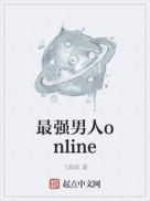 最强男人小说