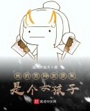 我的男友是网红