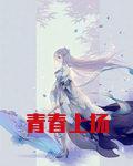 青春上扬招聘语