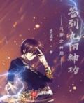 斗罗之开局签到九阳神功 戎马战天