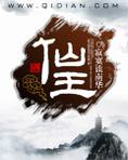 仙王的日常生活免费