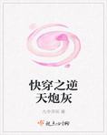 炮灰请睁眼逆天