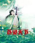 苍生天下