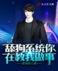 舔狗我养你啊下一句