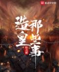 造人的那些事