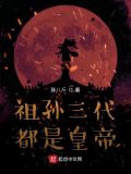 祖孙三代的称呼