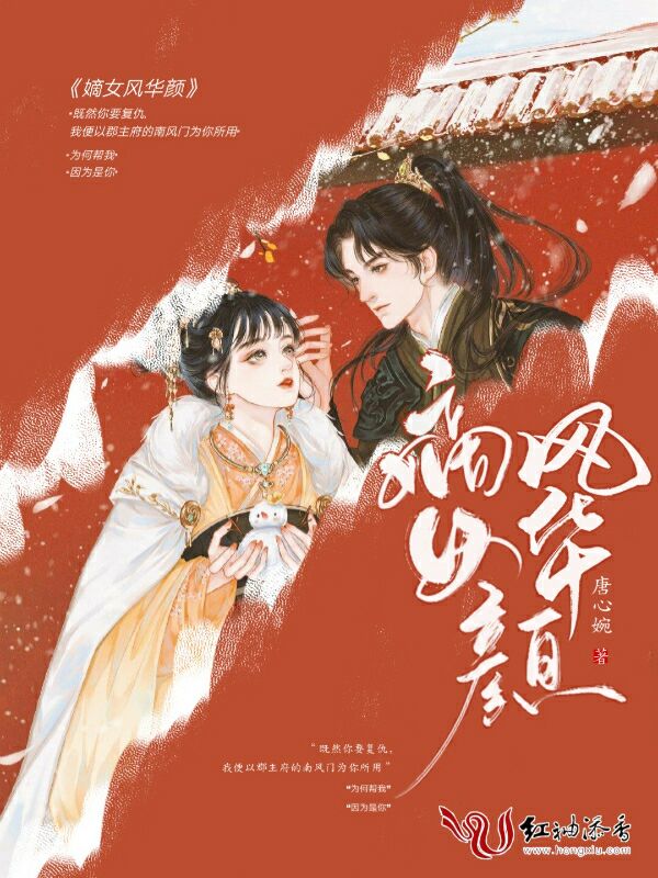 嫡女风华颜