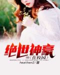 绝世神豪视频全集