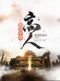 我真不是盖世高人