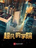 河南超凡学院